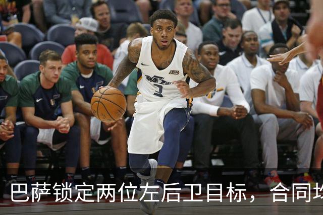 巴萨锁定两位左后卫目标，合同均至2027年